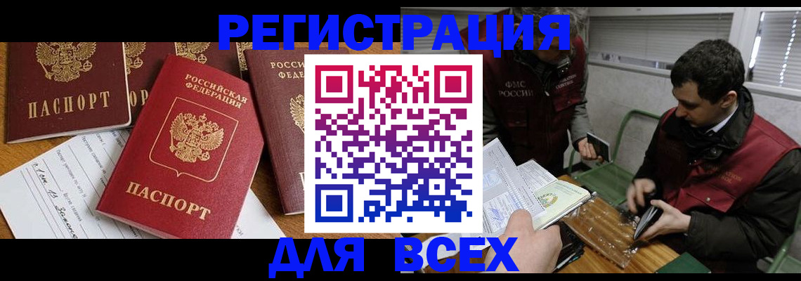 прописка в Фурманове