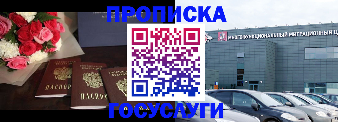 прописка законно в Фурманове