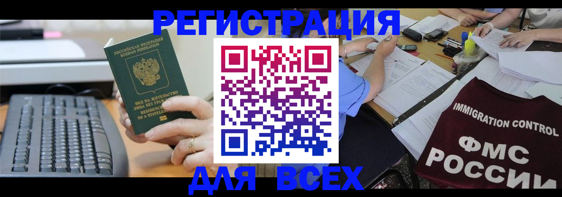 временная регистрация законно в Фурманове